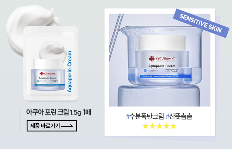  화장품 샘플 이벤트 : 셀퓨전씨 크림 2종 샘플링~