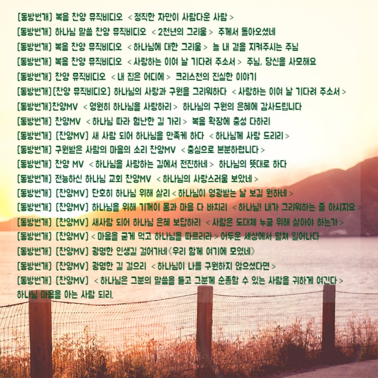  [동방번개] 단편 영상 CCM 찬양  모음 연속 듣기 19곡