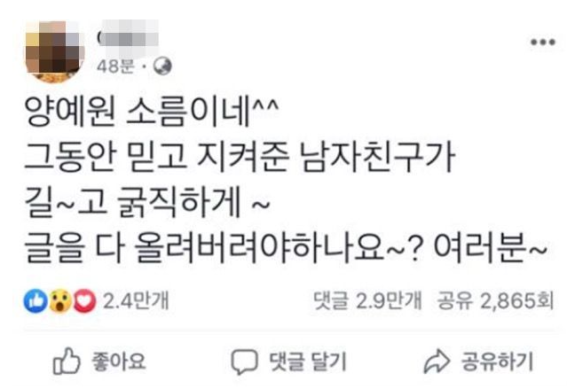  양예원, 남자친구가 배신?