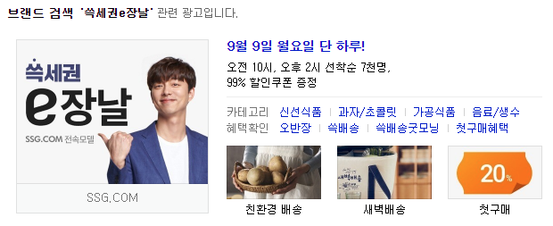  [부산좌담회예약]쓱세권e장날, 쿠폰은 받았는데 뭘 사나?