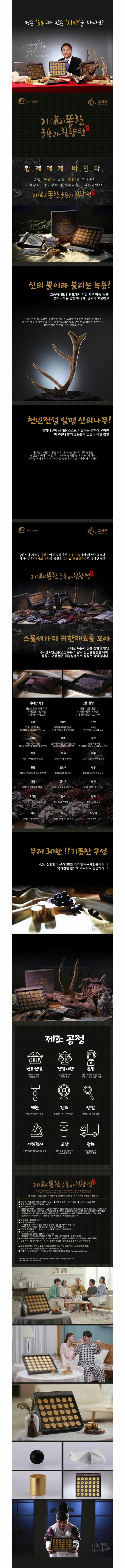  홈쇼핑 판매상품] 허참의 기(氣)똥찬 녹용과 침향원 골드 4.5gx30g환 (쇼핑백 동봉