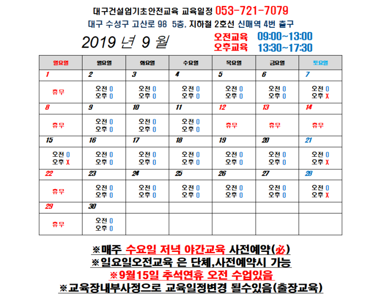  대구건설기초안전교육증 안전수료증 무료국비 추석연휴