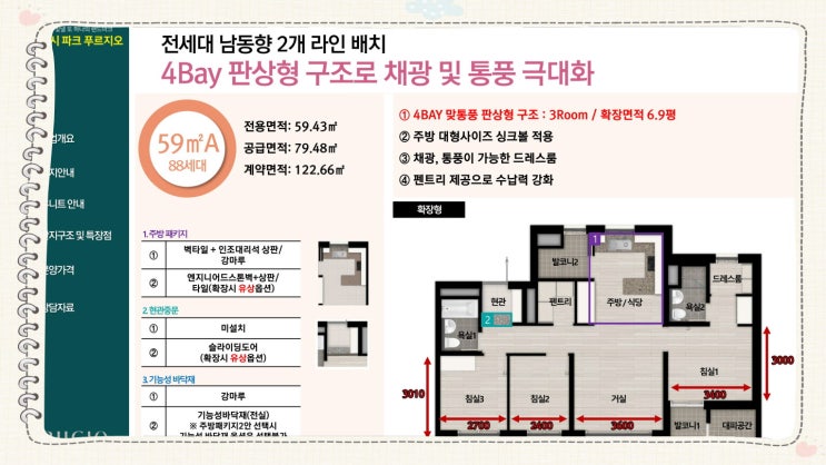  운정 신도시에 분양하는 푸르지오 아파트 평면도