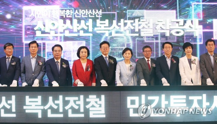  신안산선 첫 삽, 포스코건설 착공식 (2024년 개통)