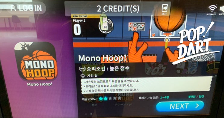  [팝다트] 농구게임 - 아케이드게임 - (다트렌탈 다트임대 다트 전자다트)