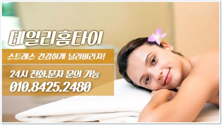 옥수동출장타이마사지 피로를 없애는 방법 옥수동출장타이마사지 피로를 없애는 방법