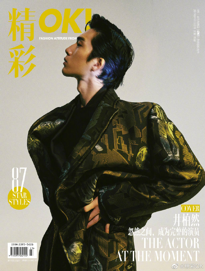  정백연화보 井柏然 《OK!精彩》 2019년9월호 영상有