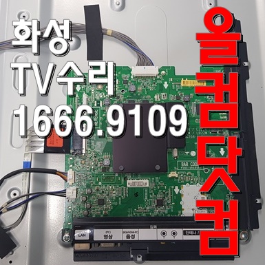  LED백라이트 교체 55LM6100 티비 화성 TV수리 출장AS
