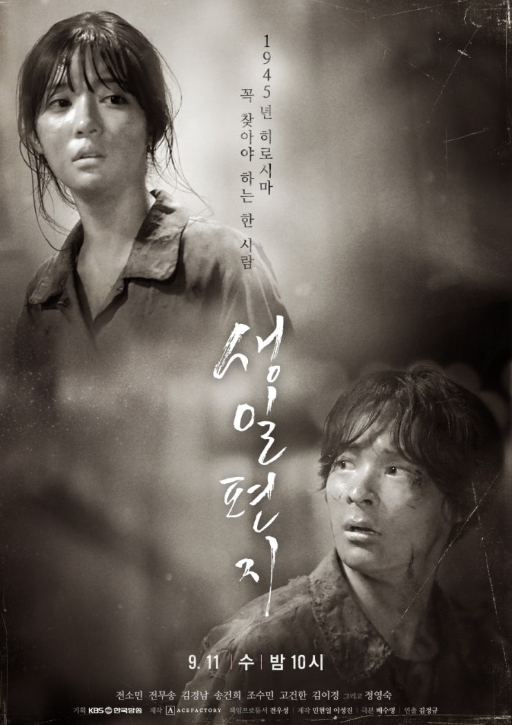  드라마 생일 편지 등장인물 소개