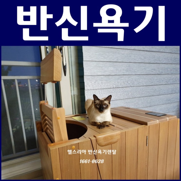  건식반신욕기렌탈 가격 헬스리아 원적외선반신욕기효과!!