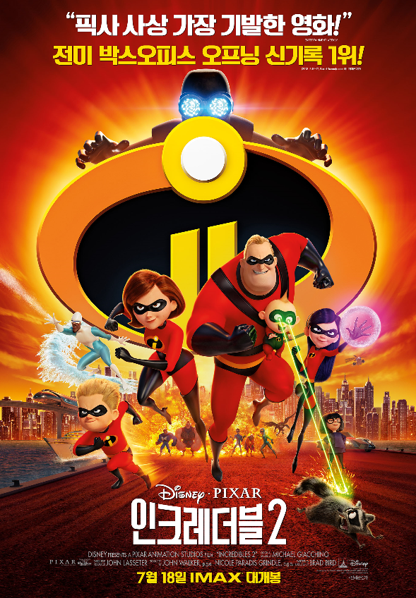  인크레더블2 (Incredibles 2, 2018.07.18) – 넷플릭스(netflix) 추천애니메이션