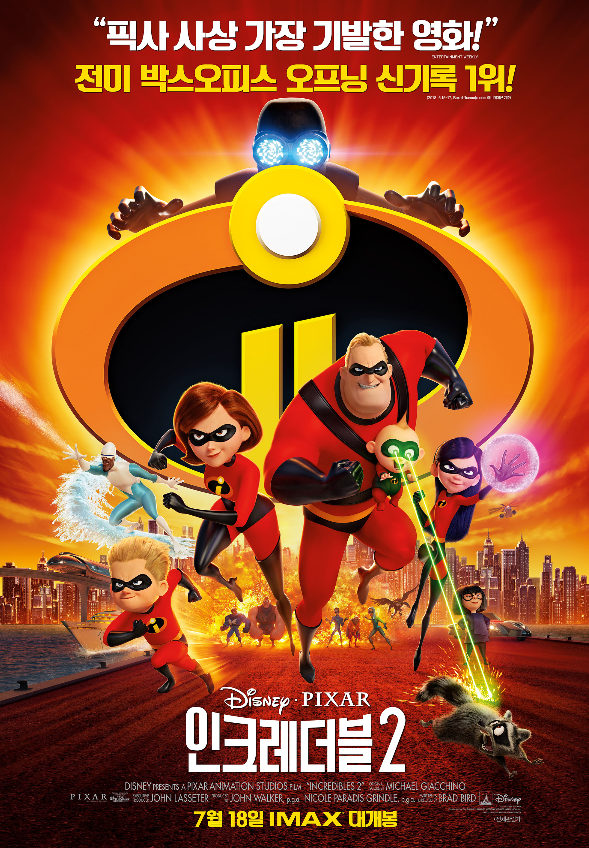 인크레더블2 (Incredibles 2, 2018.07.18) – 넷플릭스(netflix) 추천애니메이션