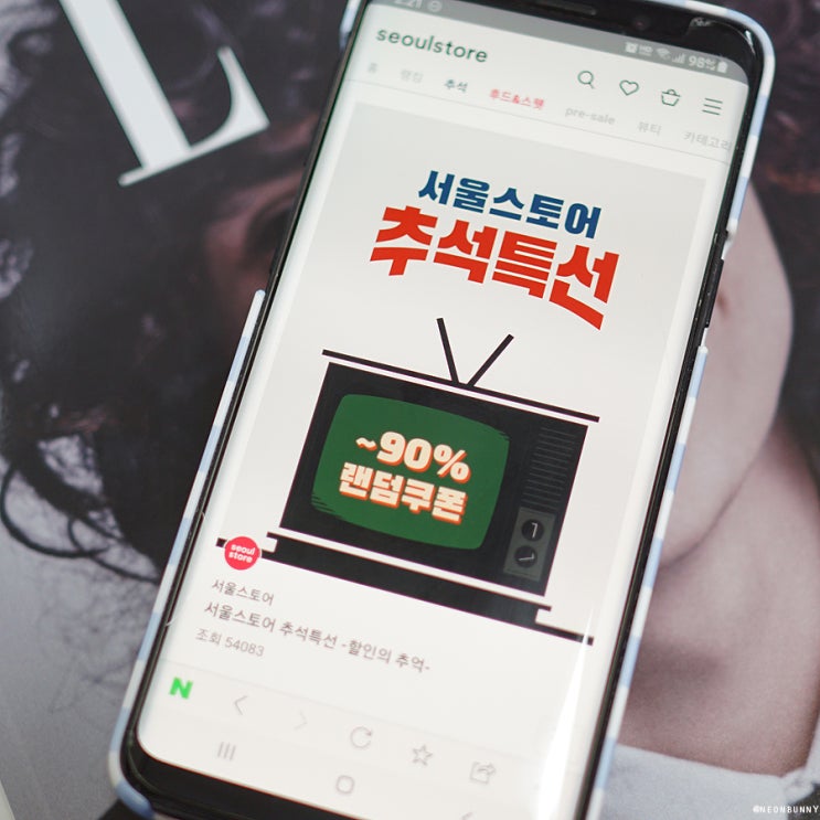  서울스토어 추석특선 이벤트 털업! 추석선물 겟 할 수 있는 절호의 기회