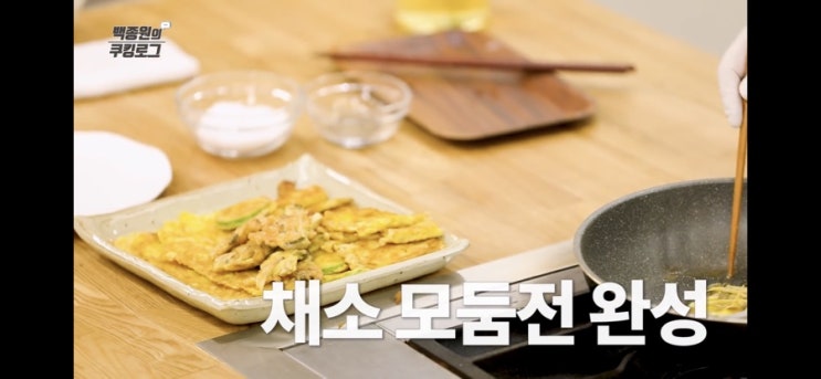  백종원 버섯모둠전(새송이전/느타리전/팽이전)쉽게부치는법