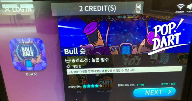  [팝다트] BULL슛 - 아케이드게임 - (다트렌탈 다트임대 다트 전자다트)