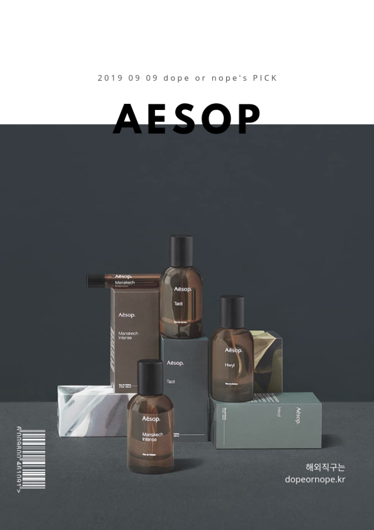 이솝 직구 28% 할인코드 AESOP 입문자용 추천리스트 [종료임박]