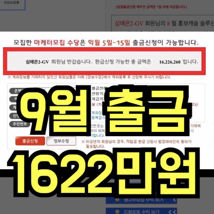 ️9월출금 1662만원️육아맘 월100만원 버셨어요 헬로우드림멘토 긍정앤짱