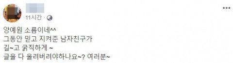 양예원남친 저격글… "양예원 소름이네"