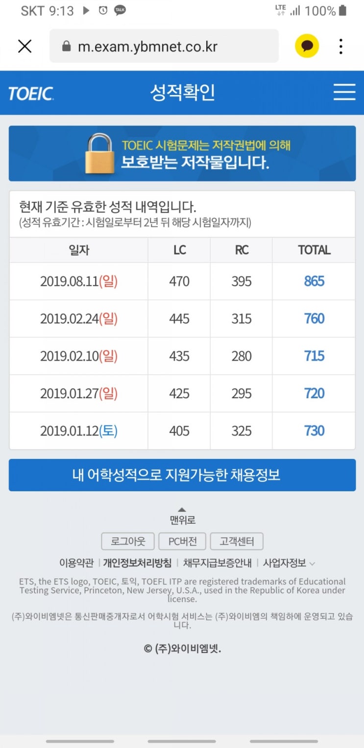  [공인토익] 865점 달성했습니다. / 모아이문의 토익 공부 공짜로 효율적으로 하는 방법, 유튜브 토익 LC,RC공부 채널 추천 (모아이문)