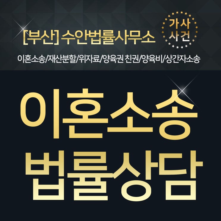  해운대이혼변호사 시작이 중요한만큼