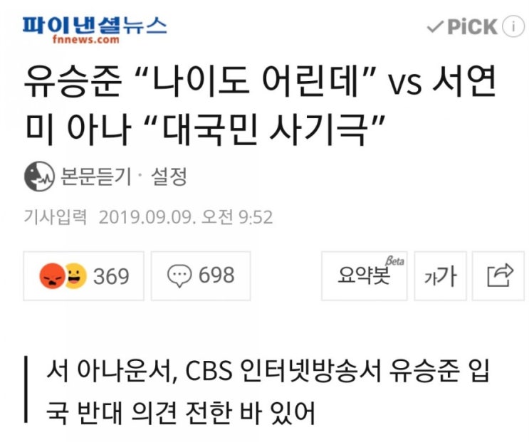  서연미 아나운서 vs 유승준