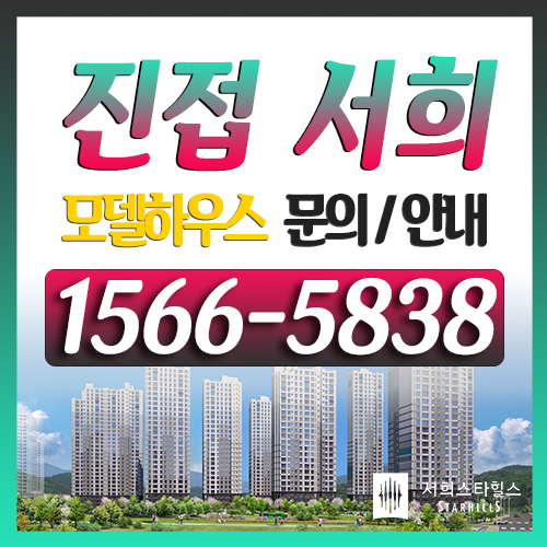  진접서희 잔여세대 파격 혜택지원 (안내)