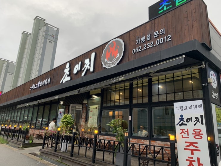  퀄리티 좋은 초밥뷔페추천 : 초이찌 / 양산동맛집