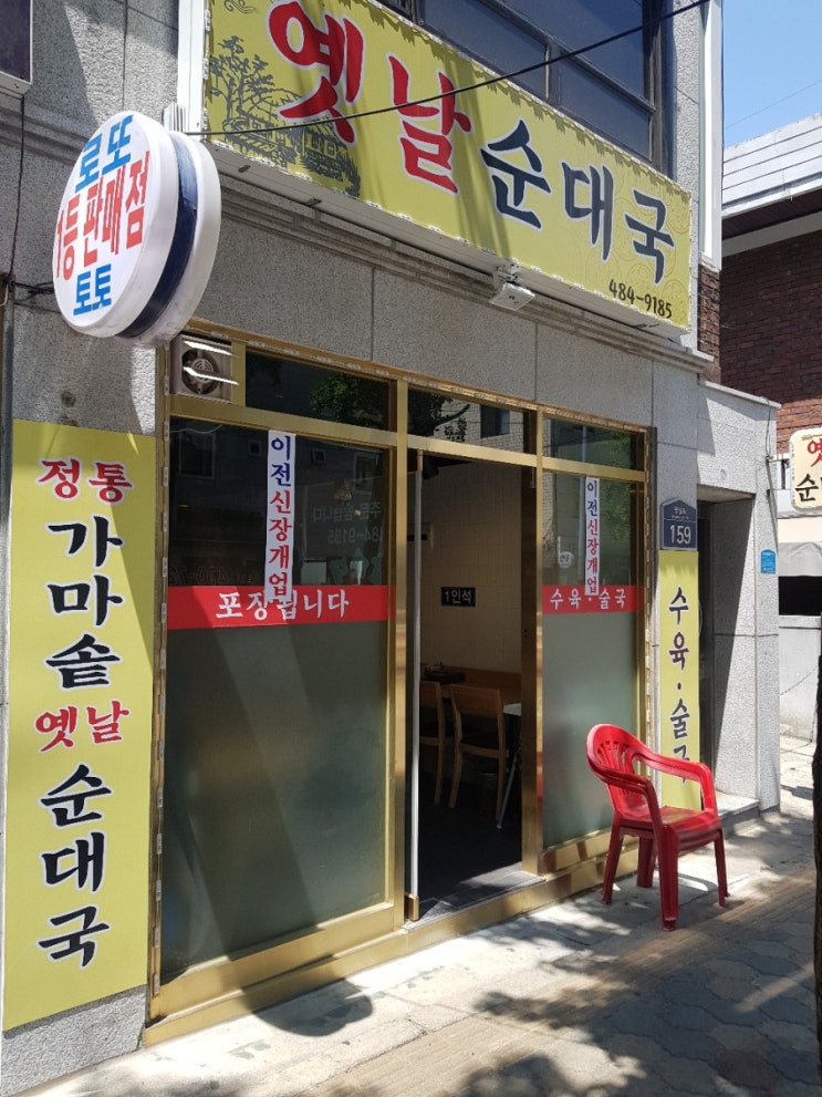  둔촌동 옛날순대국