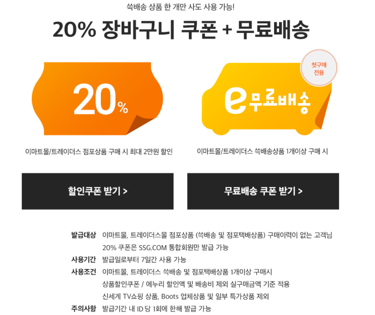 ssg닷컴 최대 99%할인쿠폰 선착순 얼른 받으세요. 190909