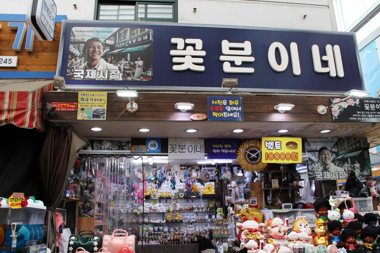  신기한거 엄청 많았던 부산 국제시장