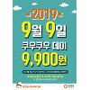 9월 9일은 쿠우쿠우데이, 당신이 주인공 9월 9일은 쿠우쿠우데이, 당신이 주인공