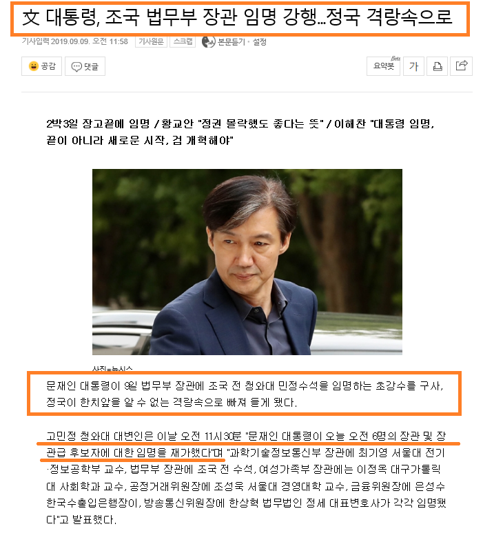  [마고의 이슈] '文대통령, 조국 법무부 장관 임명 강행' 관련주는?