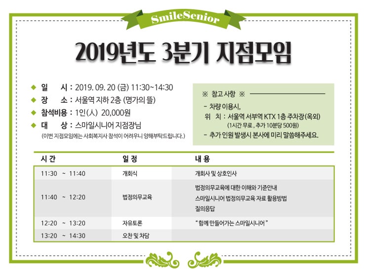 재가방문요양센터 창업 후 실무운영을 하시는 센터장님들의 의견수렴 일정 재가방문요양센터 창업 후 실무운영을 하시는 센터장님들의 의견수렴 일정