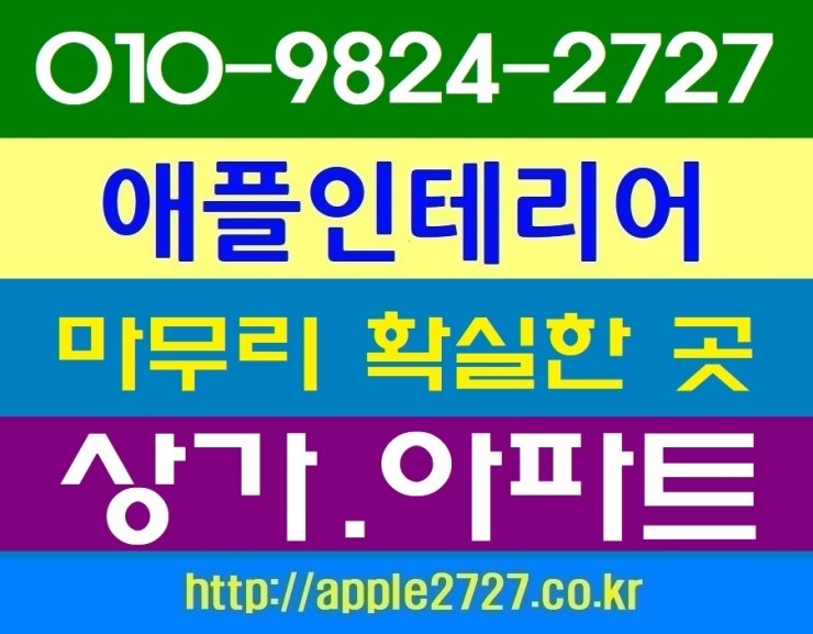  안성상가인테리어 전문 업체 잘하는곳