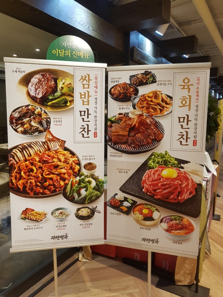  순천맛집 순천자연별곡엔씨백화점~~