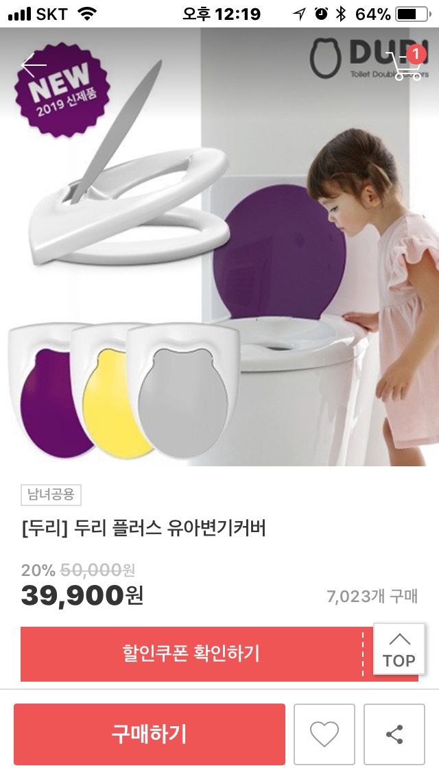  19.09.09 위메프 - 두리변기커버 / 중외제약- 프리바이오틱스  /ssg.com - 쓱세권e장날쿠폰