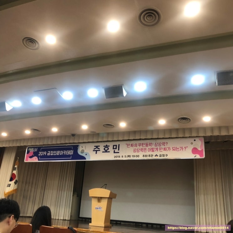  주호민작가님 초청강연 다녀온 후기 (*≧≦)