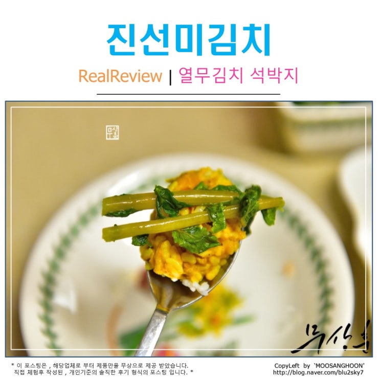  진선미김치 30년전통 국산재료로 만드는 열무김치 , 석박지