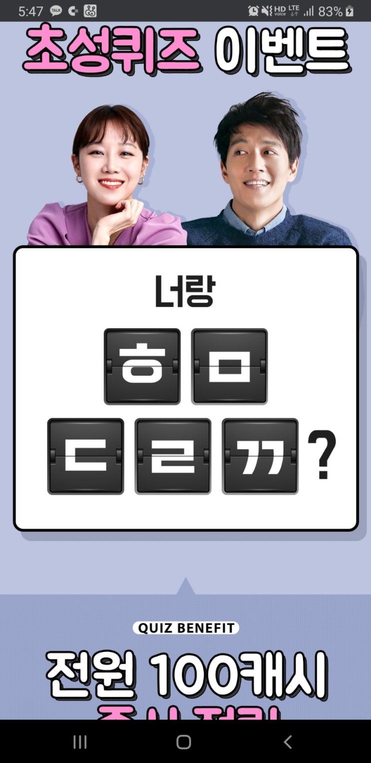  캐쉬슬라이드 가장보통의연애 ㅎㅁㄷㄹㄲ