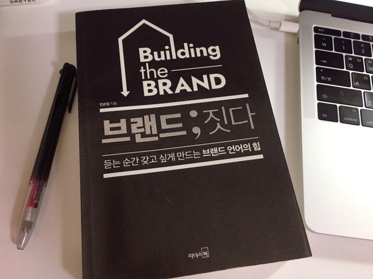  브랜드;짓다, 요즘 읽는 책