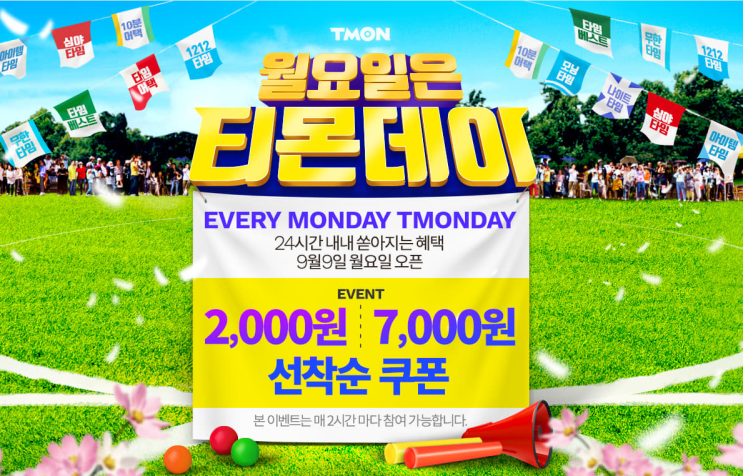  티몬데이 9월 9일 라인업, 입생로랑 립스틱, 코치가방까지 할인!