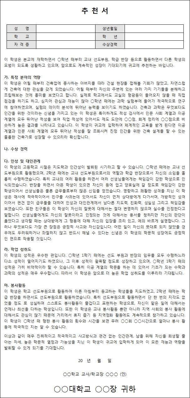 학교장·교수·교사 추천서예시 및 샘플양식 모음 : 네이버 블로그 학교장·교수·교사 추천서예시 및 샘플양식 모음 : 네이버 블로그