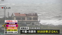  [일본뉴스] 台風１５号　千葉県の一部【警戒レベル４】-태풍 15호 지바 현의 일부[경계 수준 4]