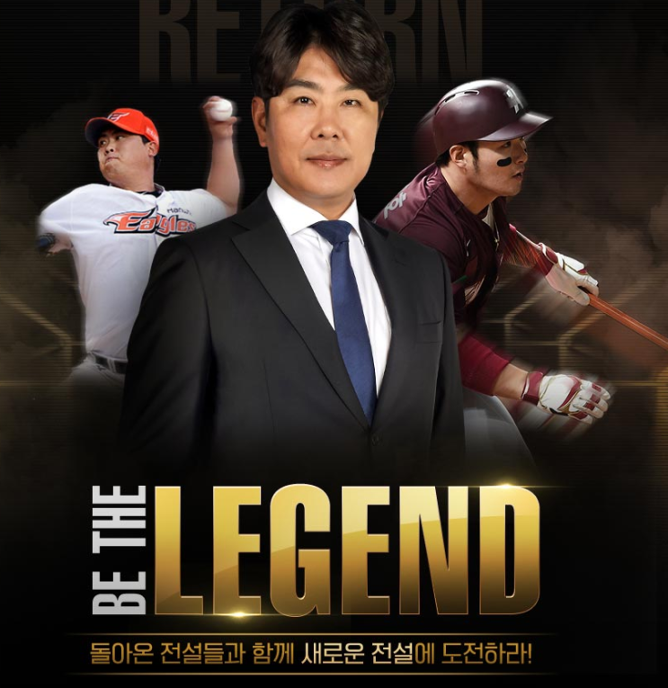  가을야구 즐기는 박병호, 정민철 모바일야구게임 컴투스프로야구2019