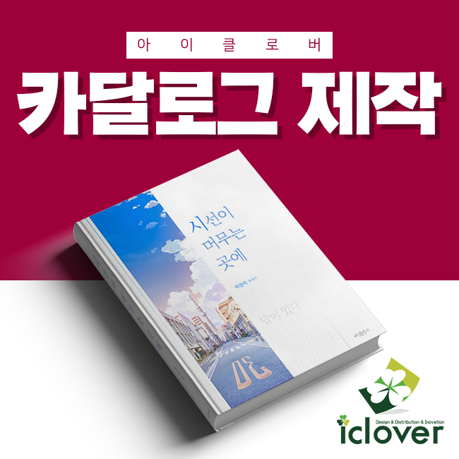  카타로그제작 어떻게 하는지 잘 설명해드릴께요!