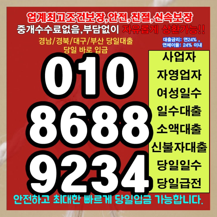  사업자 하동일수 마산일수 대출 무방문의 편리함으로~