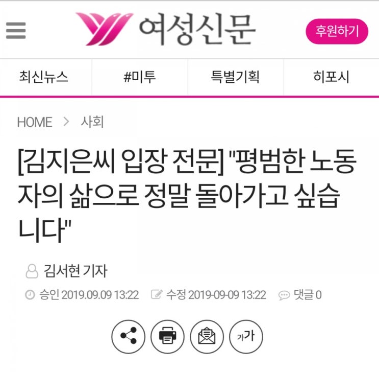  [여성신문]안희정사건 피해자 입장문