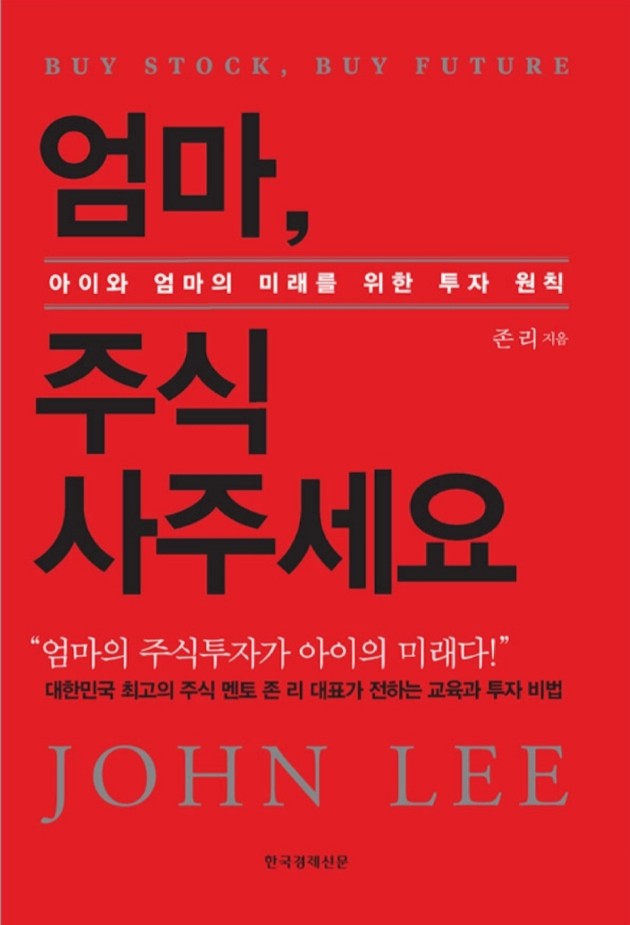  엄마,주식 사주세요