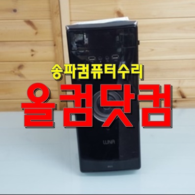  송파 컴퓨터수리 출장AS 윈도우10 재설치 그래픽카드 교체