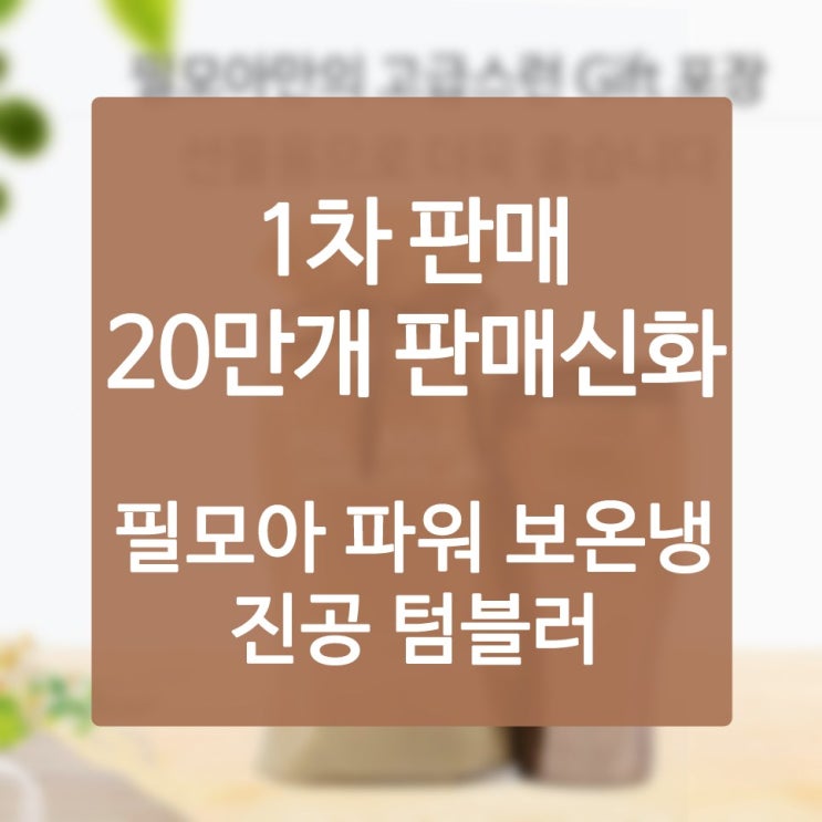  키즈텀블러 우리 집이 타인보다 즐겁게 사는 사유